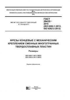 ГОСТ 28435-2015