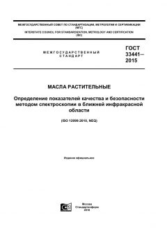 ГОСТ 33441-2015