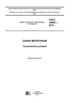 ГОСТ 33567-2015