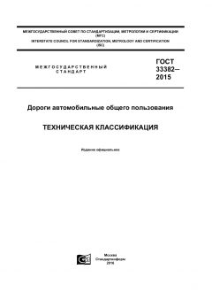 ГОСТ 33382-2015