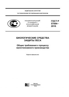 ГОСТ Р 57094-2016