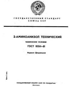 ГОСТ 10261-81