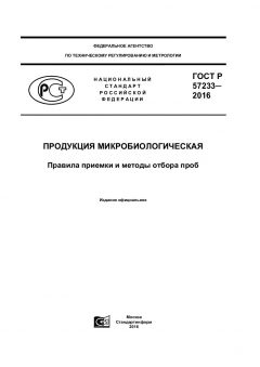 ГОСТ Р 57233-2016