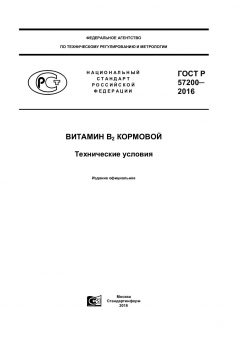 ГОСТ Р 57200-2016