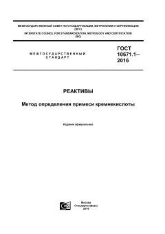 ГОСТ 10671.1-2016