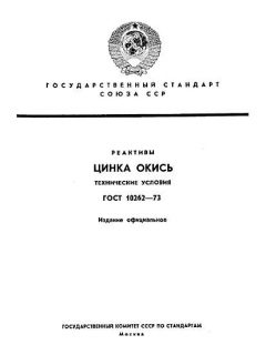 ГОСТ 10262-73