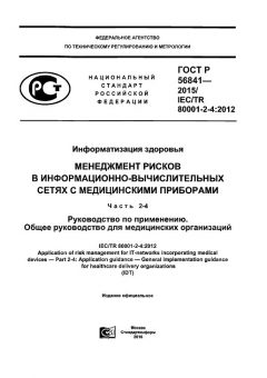 ГОСТ Р 56841-2015