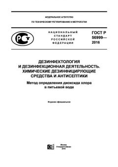 ГОСТ Р 56999-2016
