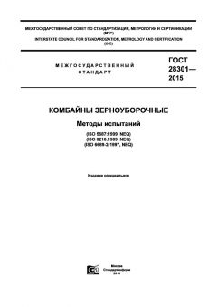 ГОСТ 28301-2015