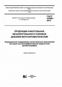 ГОСТ 33406-2015
