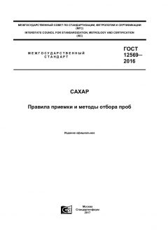 ГОСТ 12569-2016