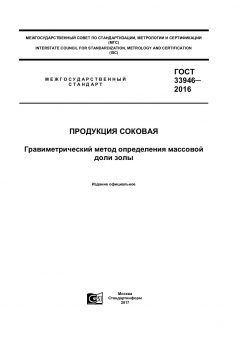 ГОСТ 33946-2016