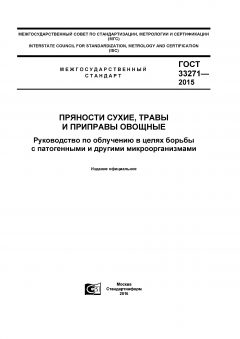 ГОСТ 33271-2015