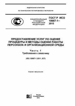 ГОСТ Р ИСО 10667-1-2015