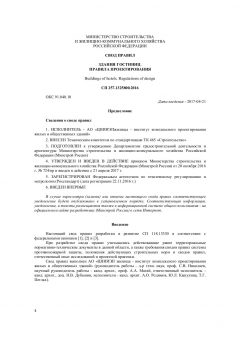 СП 257.1325800.2016