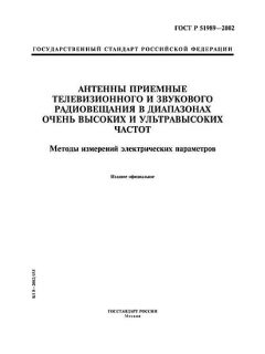 ГОСТ Р 51989-2002