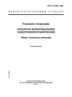 ГОСТ 13.2.001-2001