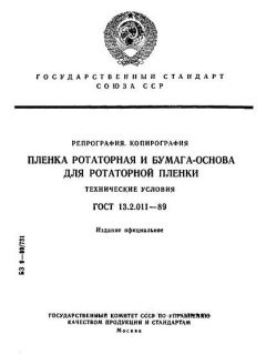 ГОСТ 13.2.011-89