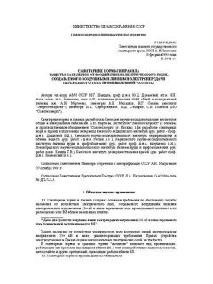 СанПиН 2971-84