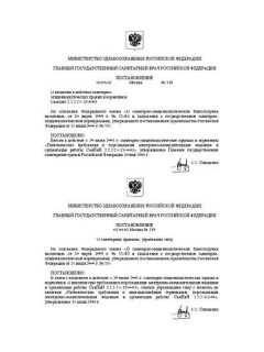 СанПиН 2.2.2/2.4.1340-03