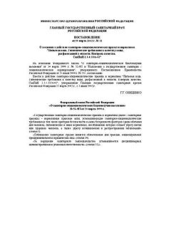 СанПиН 2.1.4.1116-02