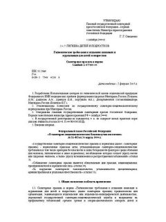 СанПиН 2.4.7.960-00