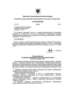 СанПиН 1.2.1330-03