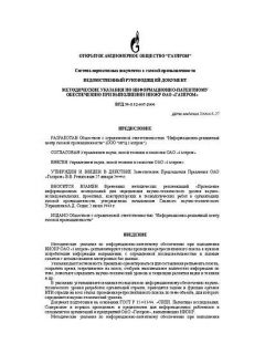 ВРД 39-1.12-007-2000