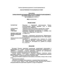 ВРД 39-1.12-012-2000