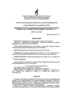 ВРД 39-1.13-011-2000