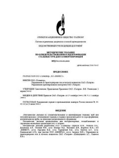 ВРД 39-1.11-014-2000