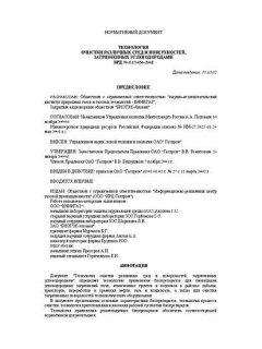 ВРД 39-1.13-056-2002