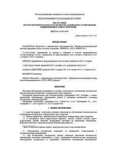 ВРД 39-1.10-033-2001