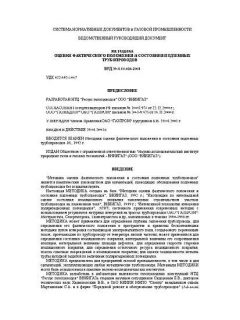 ВРД 39-1.10-026-2001