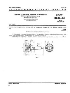 ГОСТ 13043-83