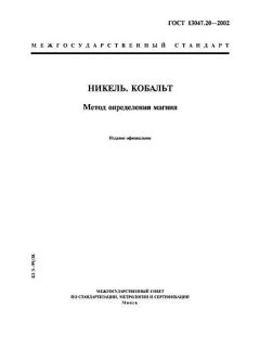 ГОСТ 13047.20-2002