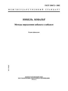 ГОСТ 13047.3-2002