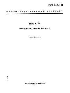 ГОСТ 13047.5-81