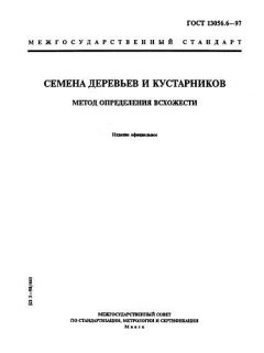 ГОСТ 13056.6-97