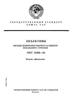 ГОСТ 13096-82
