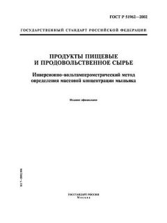 ГОСТ Р 51962-2002