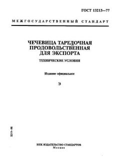 ГОСТ 13213-77