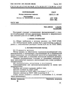 ГОСТ 13217.11-90