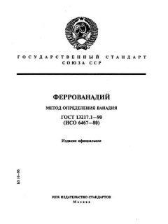 ГОСТ 13217.1-90
