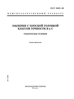 ГОСТ 10303-80