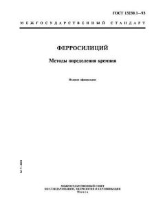 ГОСТ 13230.1-93