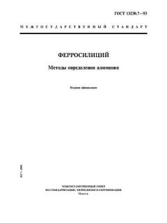 ГОСТ 13230.7-93