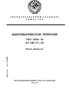 ГОСТ 13268-88