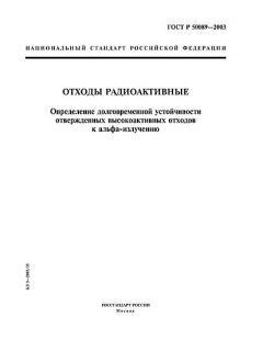 ГОСТ Р 50089-2003