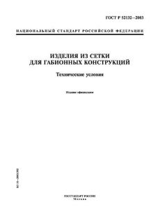 ГОСТ Р 52132-2003